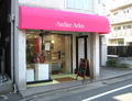 Atelier Arles（アトリエ アルル）